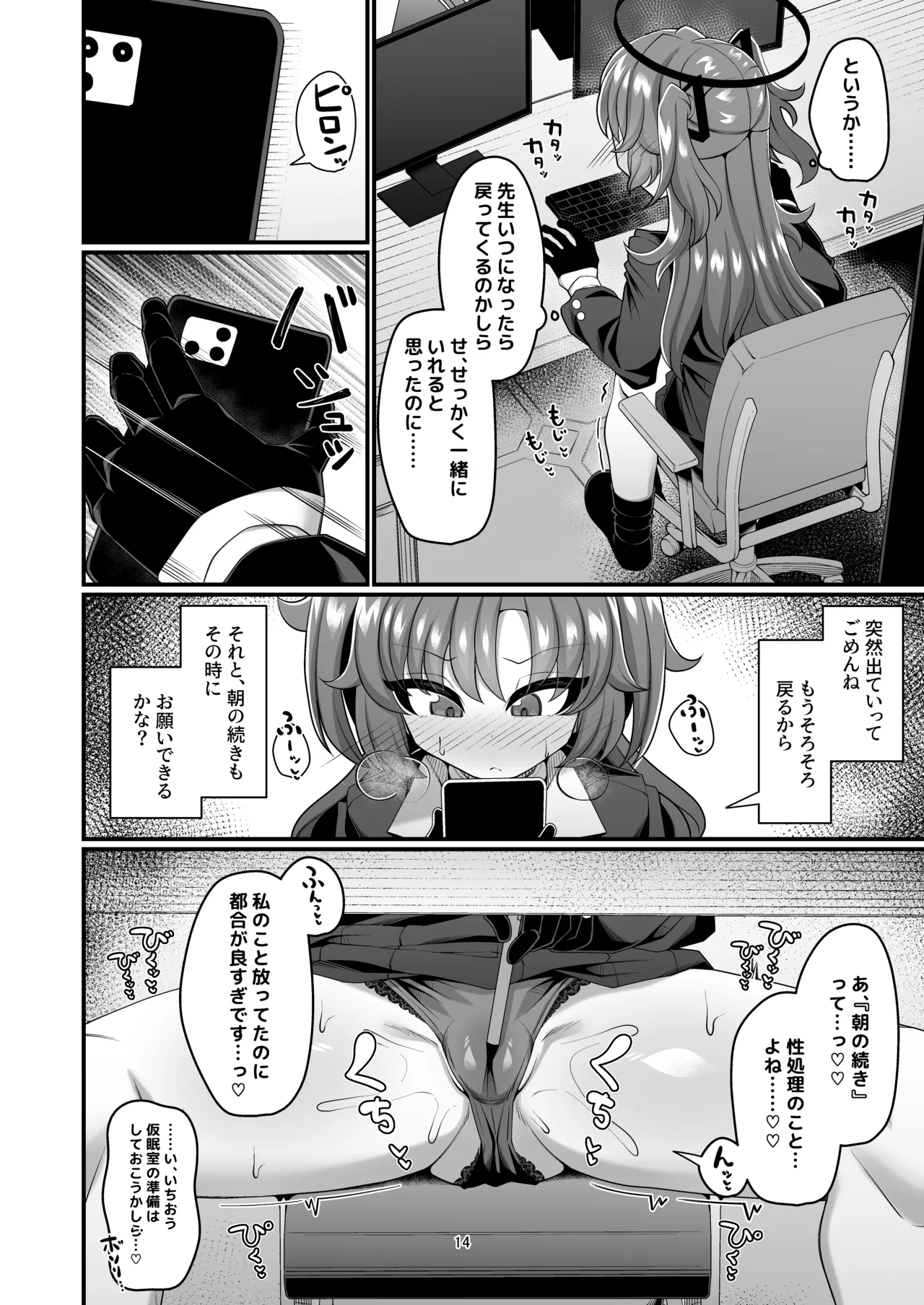 ユウカと性処理えっちする本!! - page14