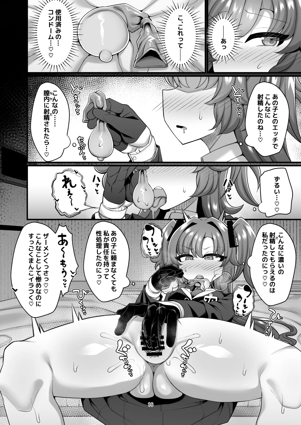 ユウカと性処理えっちする本!! - page16
