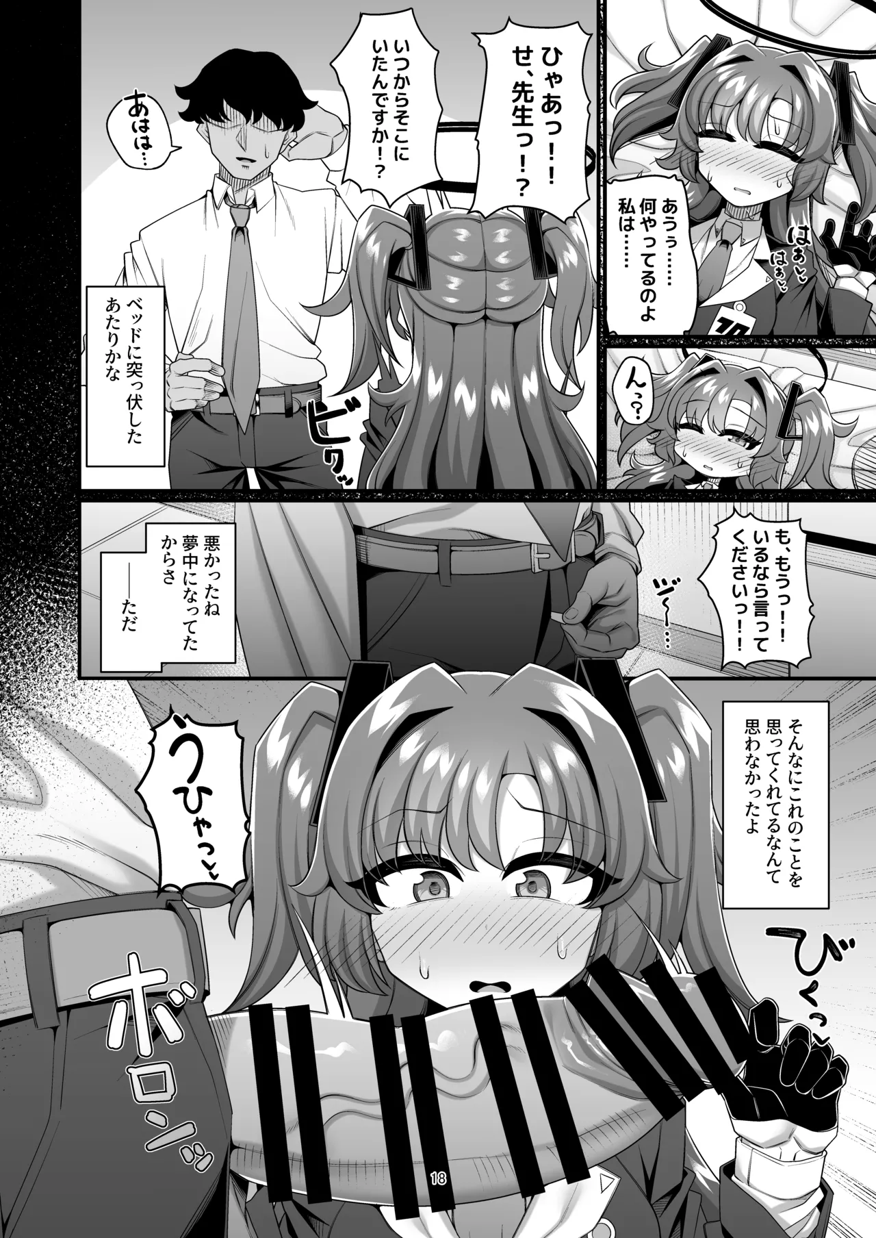 ユウカと性処理えっちする本!! - page18