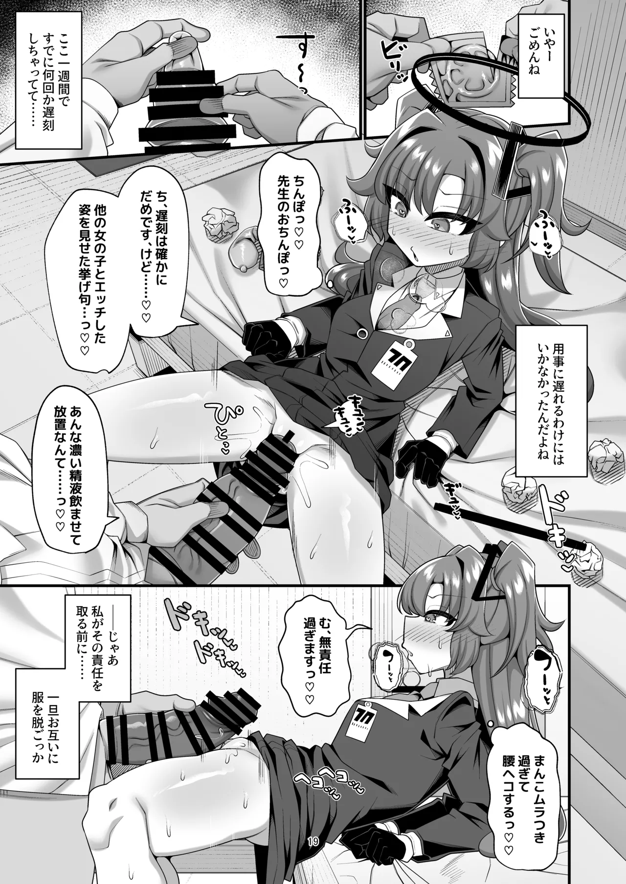 ユウカと性処理えっちする本!! - page19