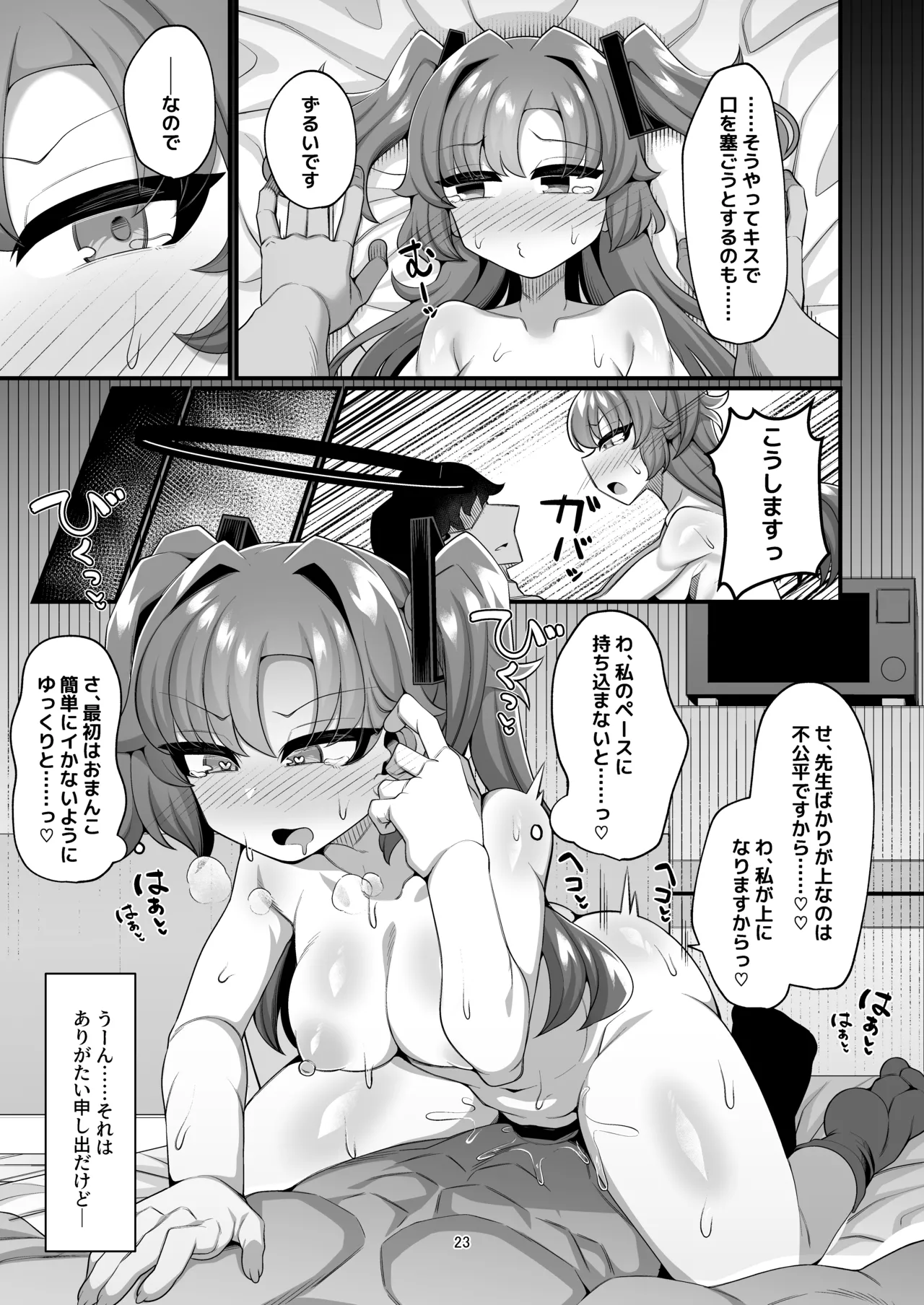 ユウカと性処理えっちする本!! - page23
