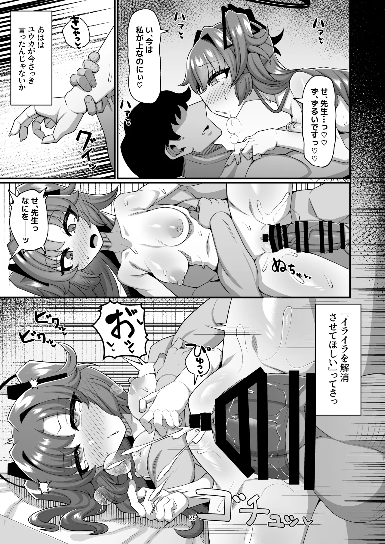 ユウカと性処理えっちする本!! - page25