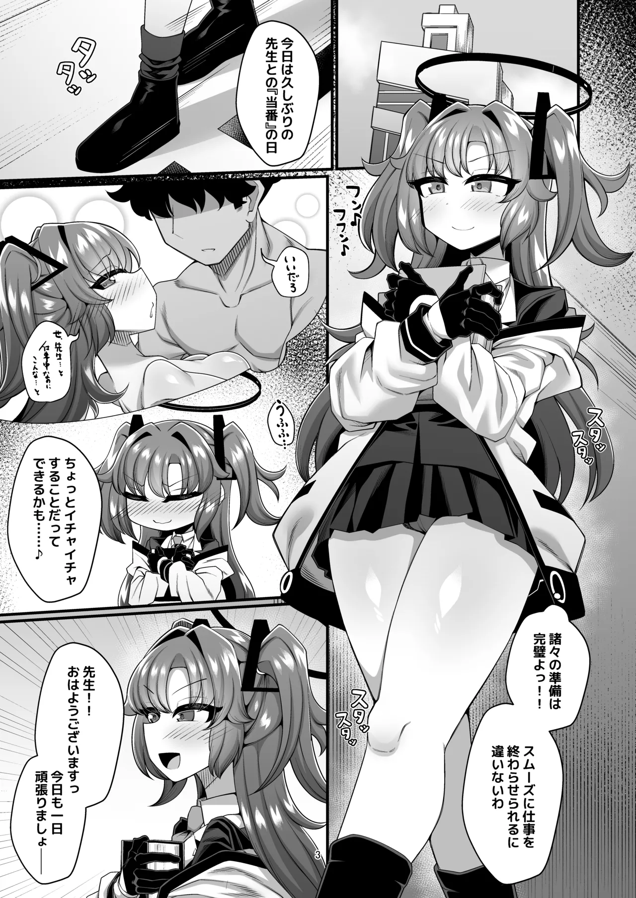 ユウカと性処理えっちする本!! - page3