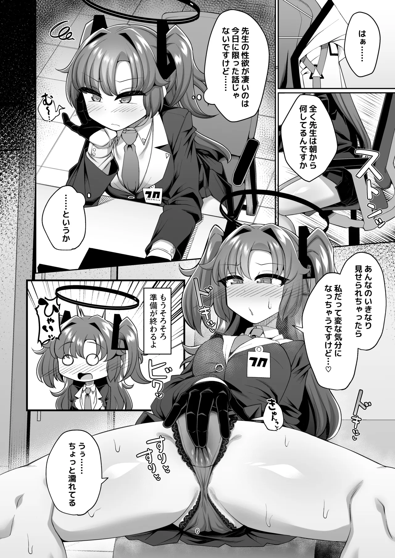 ユウカと性処理えっちする本!! - page6