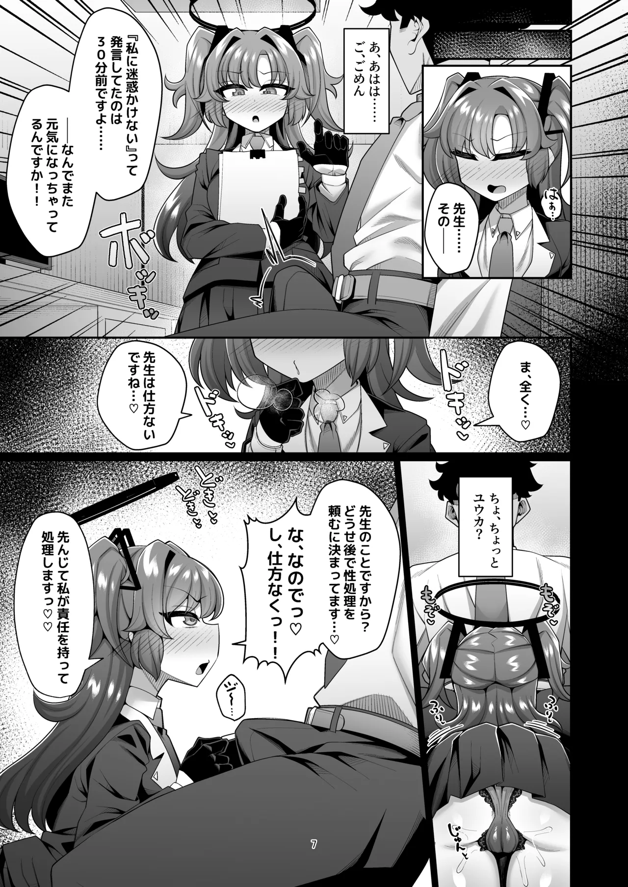 ユウカと性処理えっちする本!! - page7