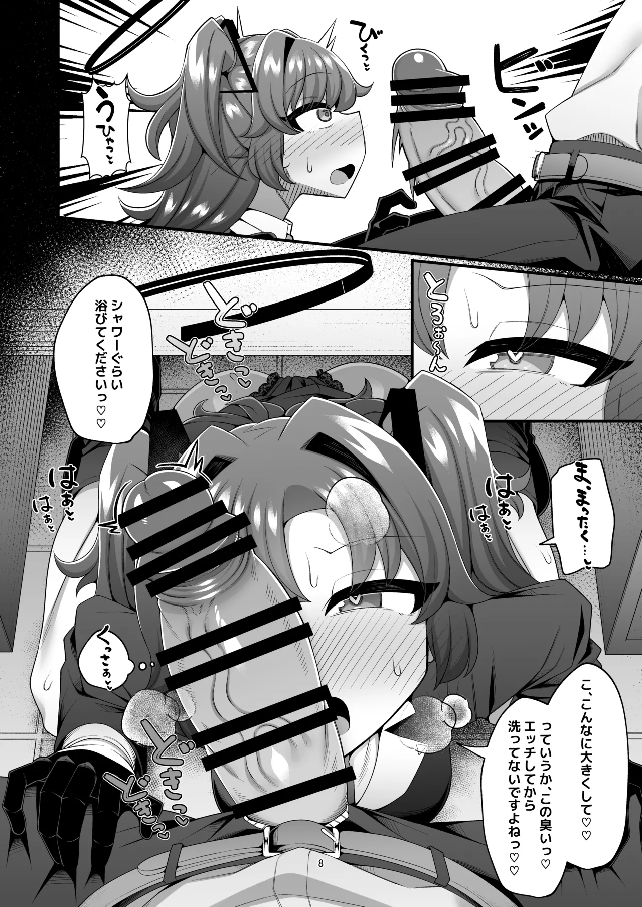 ユウカと性処理えっちする本!! - page8
