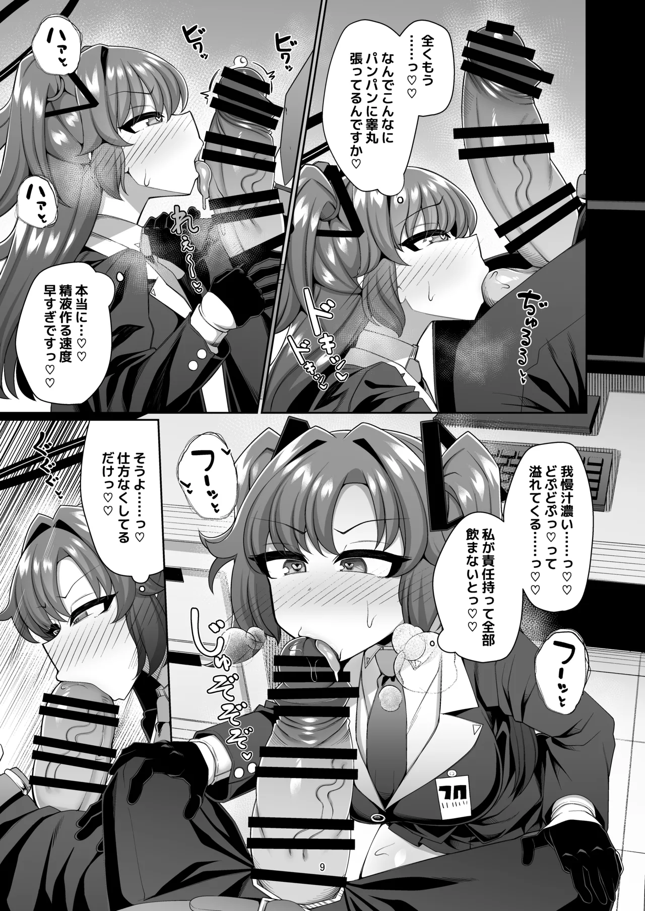 ユウカと性処理えっちする本!! - page9