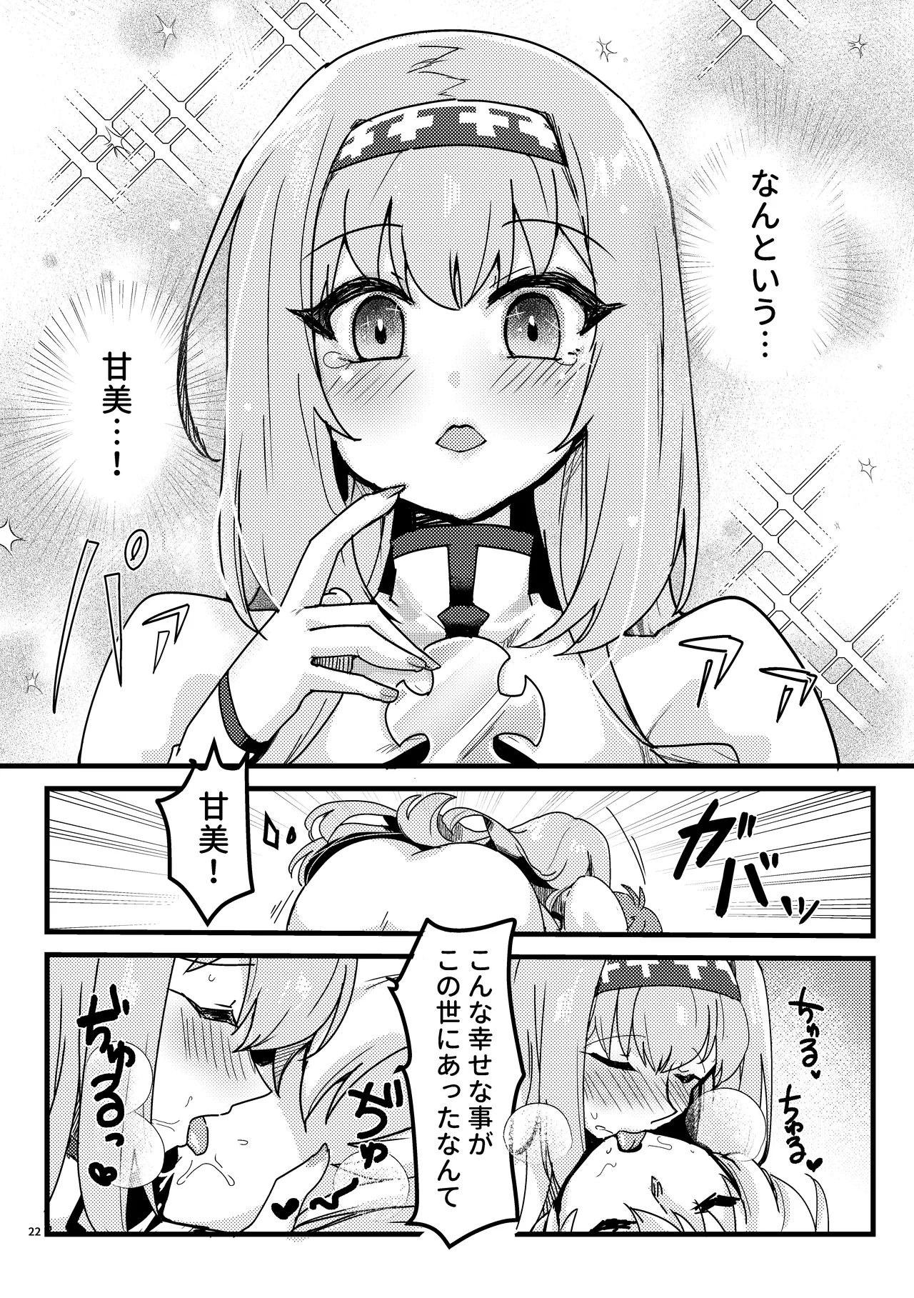 妹聖女が兄への恋心から闇落ちする話 - page23