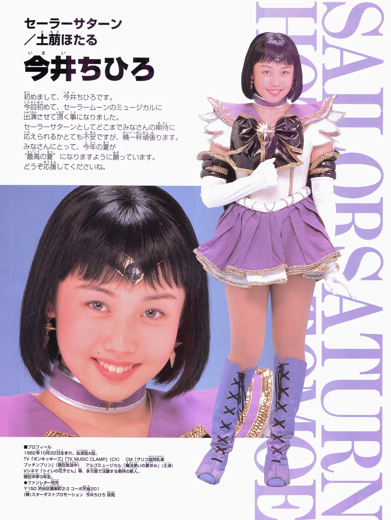 美少女戦士セーラームーン ～永遠伝説～ '97 サマースペシャルミュージカル - page10