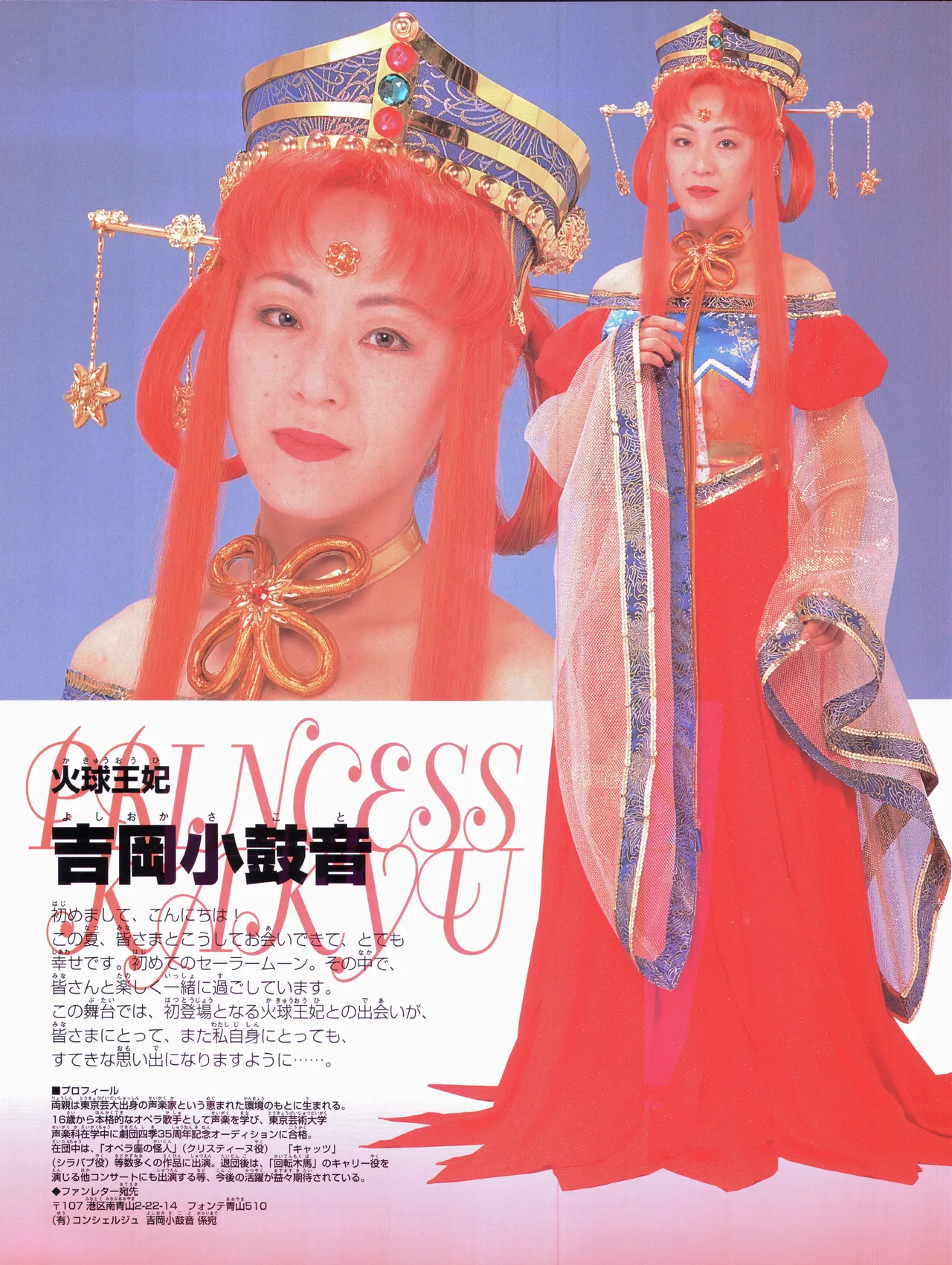 美少女戦士セーラームーン ～永遠伝説～ '97 サマースペシャルミュージカル - page11