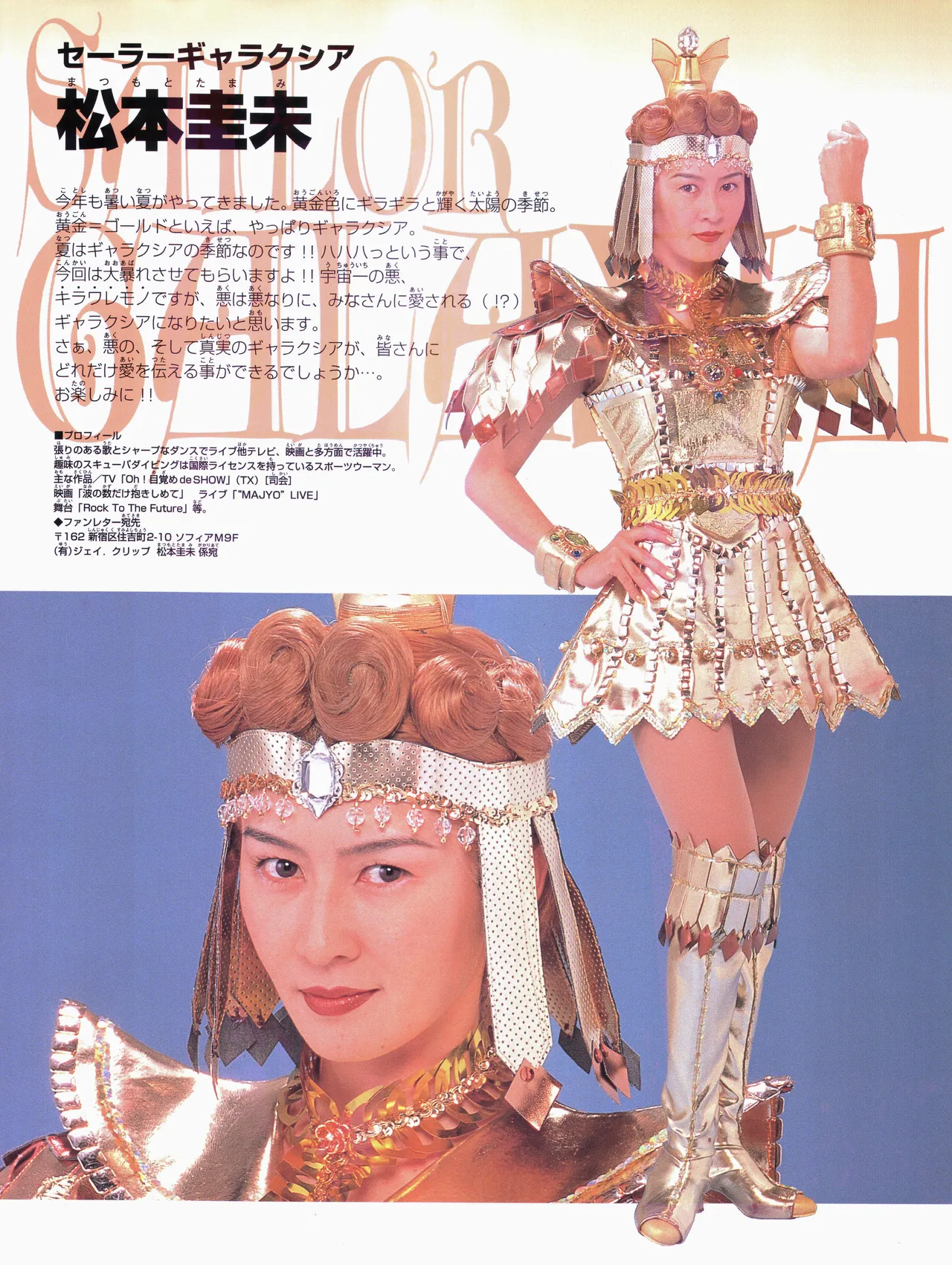 美少女戦士セーラームーン ～永遠伝説～ '97 サマースペシャルミュージカル - page16