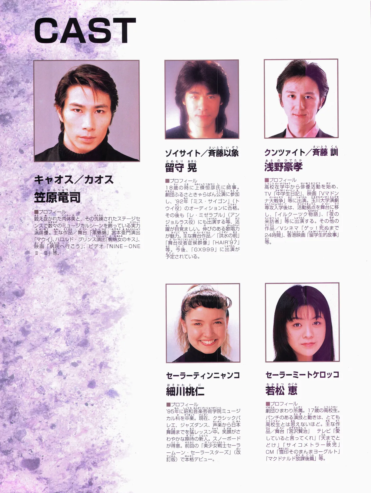 美少女戦士セーラームーン ～永遠伝説～ '97 サマースペシャルミュージカル - page17