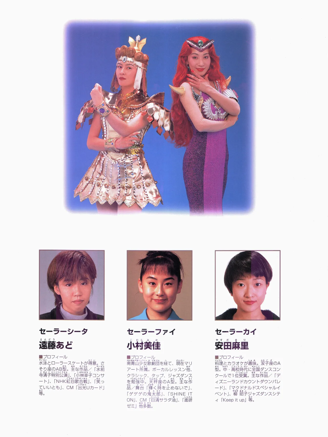 美少女戦士セーラームーン ～永遠伝説～ '97 サマースペシャルミュージカル - page18