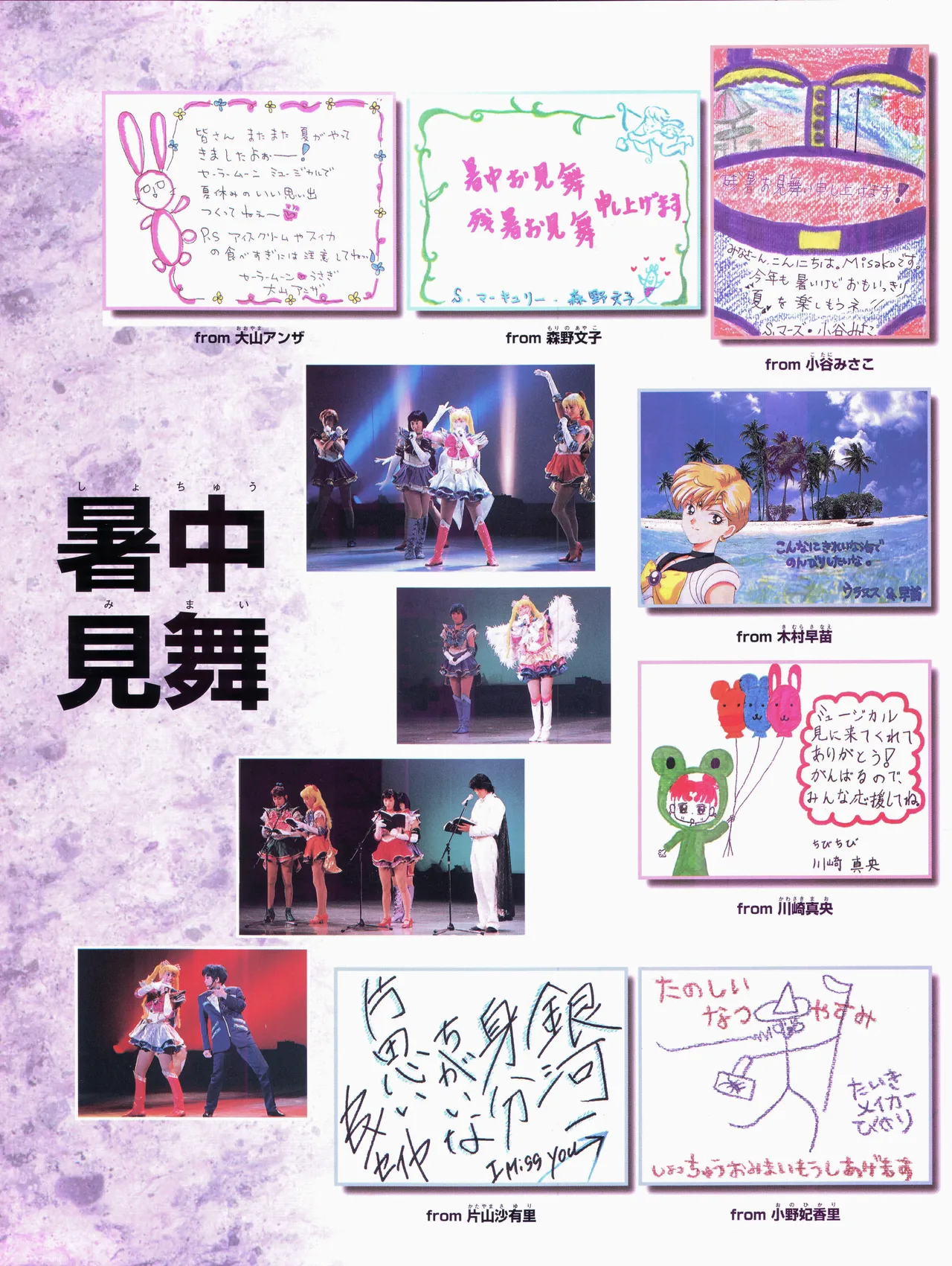 美少女戦士セーラームーン ～永遠伝説～ '97 サマースペシャルミュージカル - page19