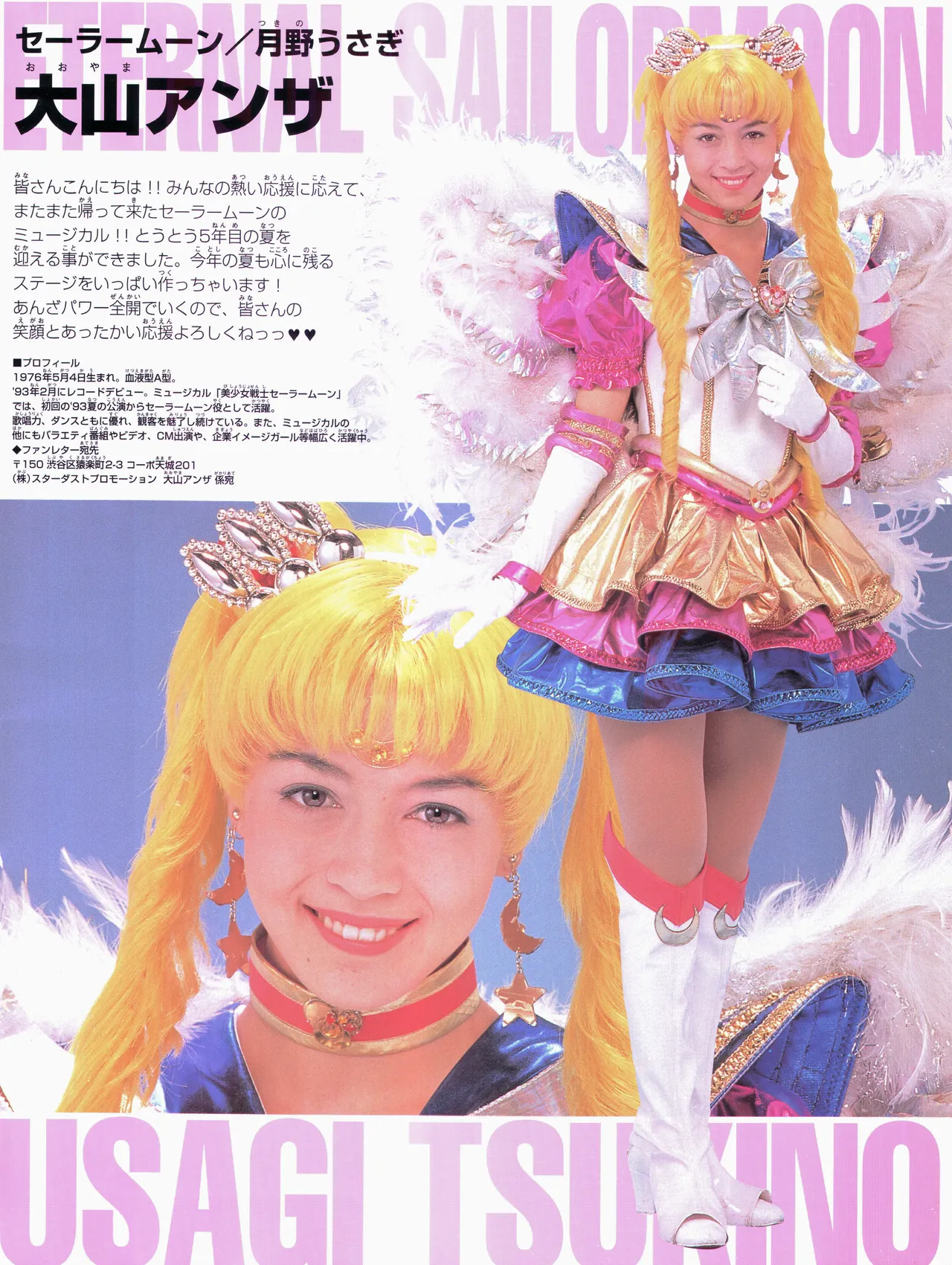 美少女戦士セーラームーン ～永遠伝説～ '97 サマースペシャルミュージカル - page2