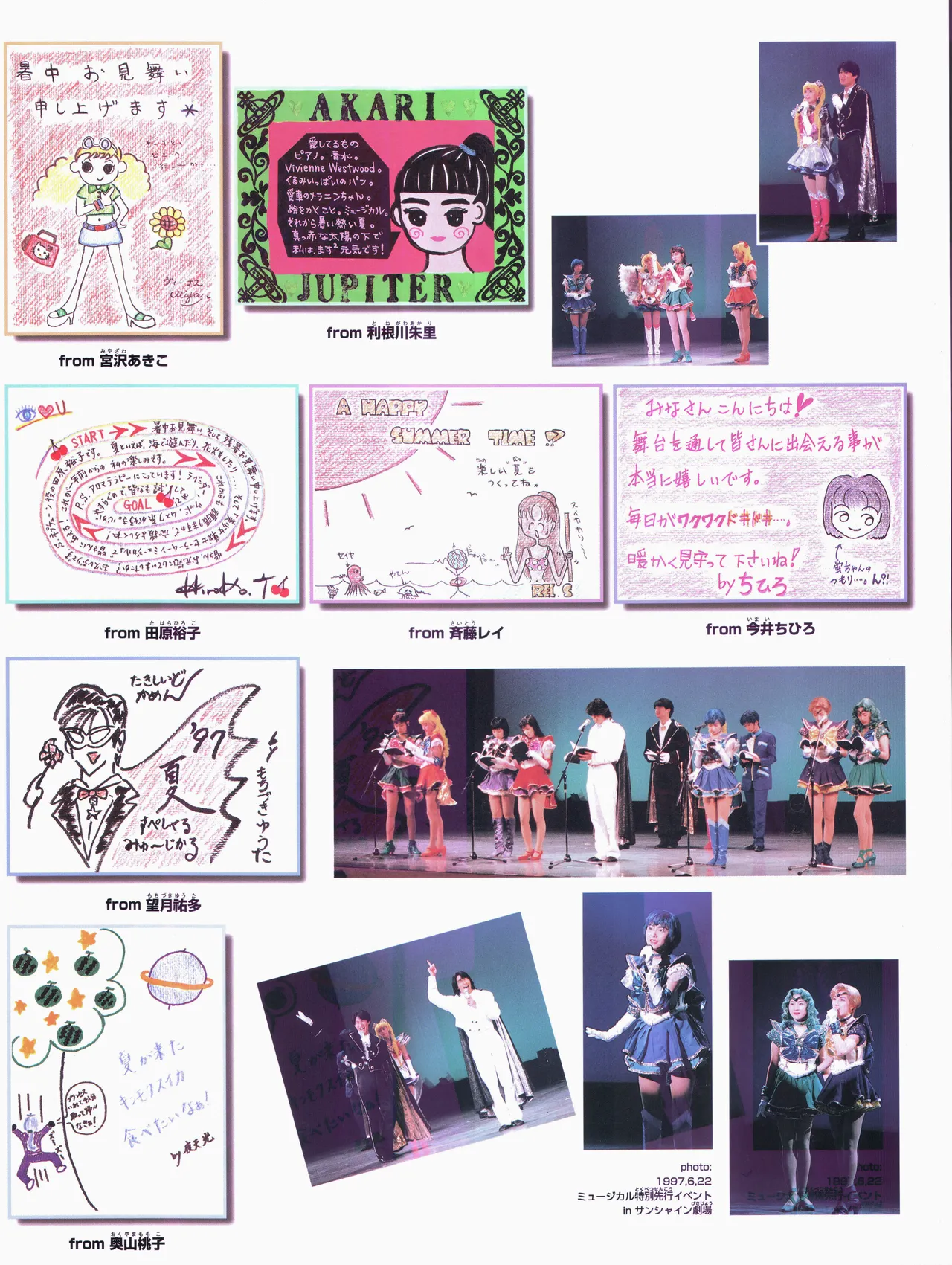 美少女戦士セーラームーン ～永遠伝説～ '97 サマースペシャルミュージカル - page20
