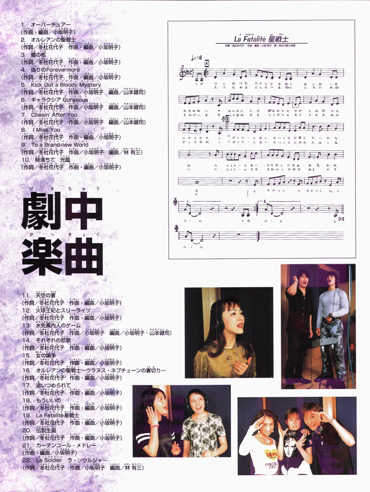 美少女戦士セーラームーン ～永遠伝説～ '97 サマースペシャルミュージカル - page25