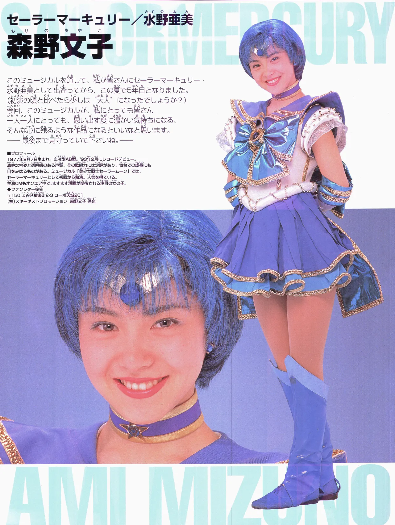 美少女戦士セーラームーン ～永遠伝説～ '97 サマースペシャルミュージカル - page3