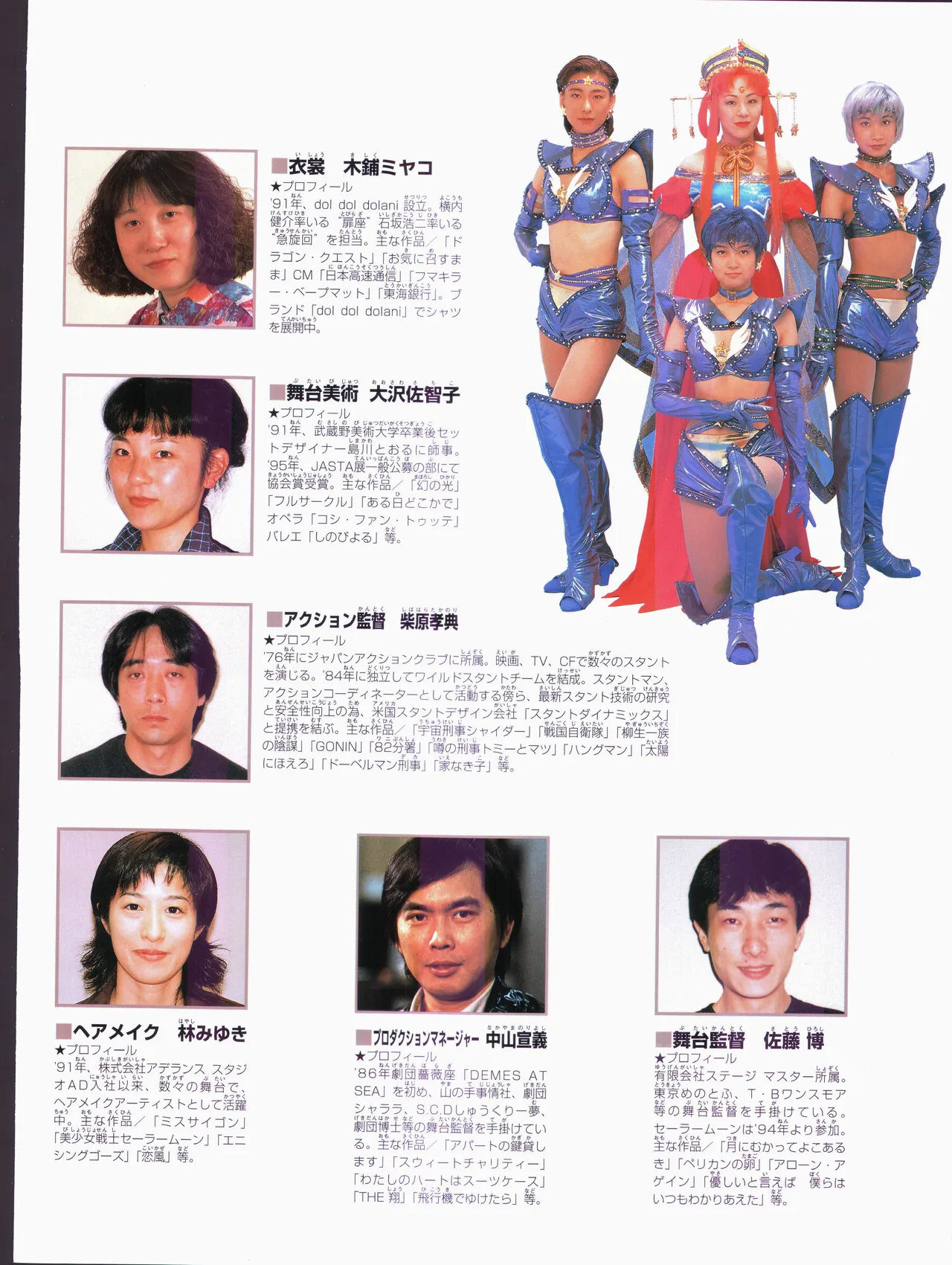 美少女戦士セーラームーン ～永遠伝説～ '97 サマースペシャルミュージカル - page30