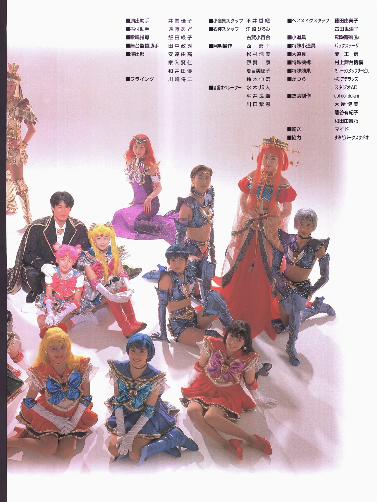 美少女戦士セーラームーン ～永遠伝説～ '97 サマースペシャルミュージカル - page32
