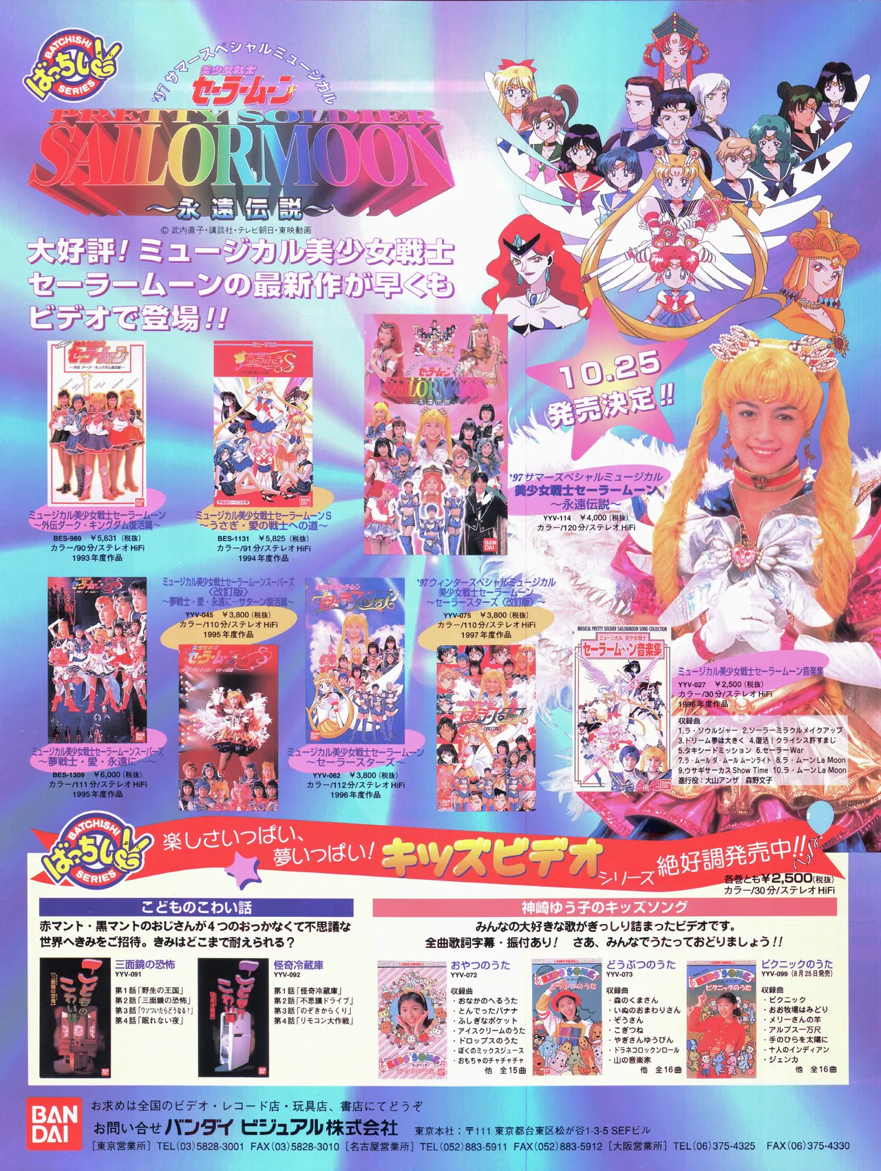 美少女戦士セーラームーン ～永遠伝説～ '97 サマースペシャルミュージカル - page33
