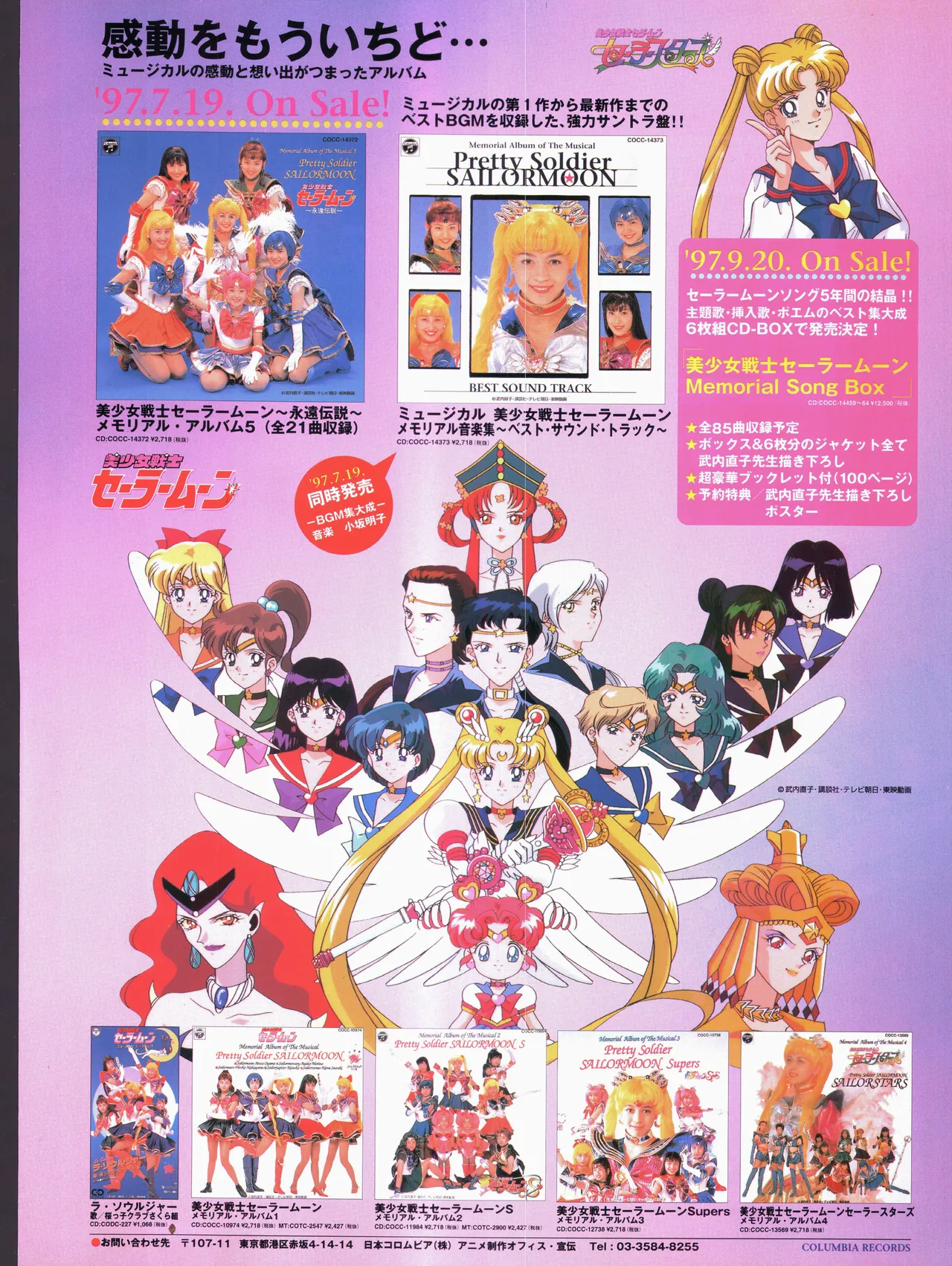 美少女戦士セーラームーン ～永遠伝説～ '97 サマースペシャルミュージカル - page34