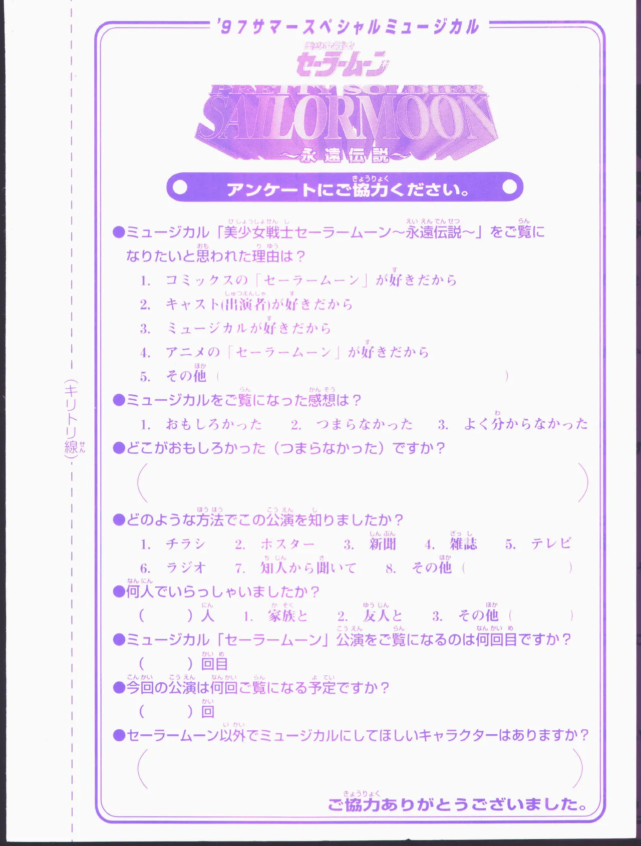 美少女戦士セーラームーン ～永遠伝説～ '97 サマースペシャルミュージカル - page36