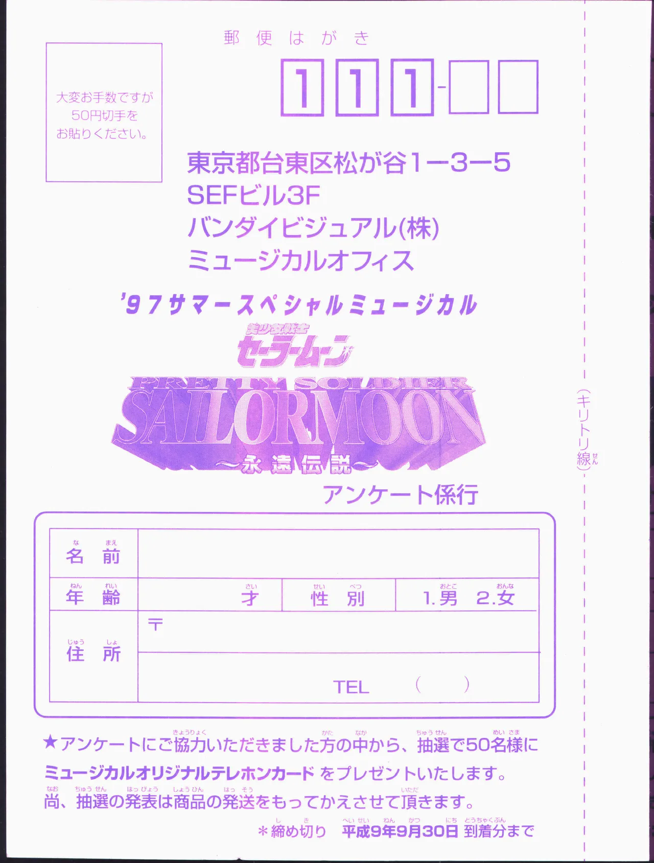 美少女戦士セーラームーン ～永遠伝説～ '97 サマースペシャルミュージカル - page37