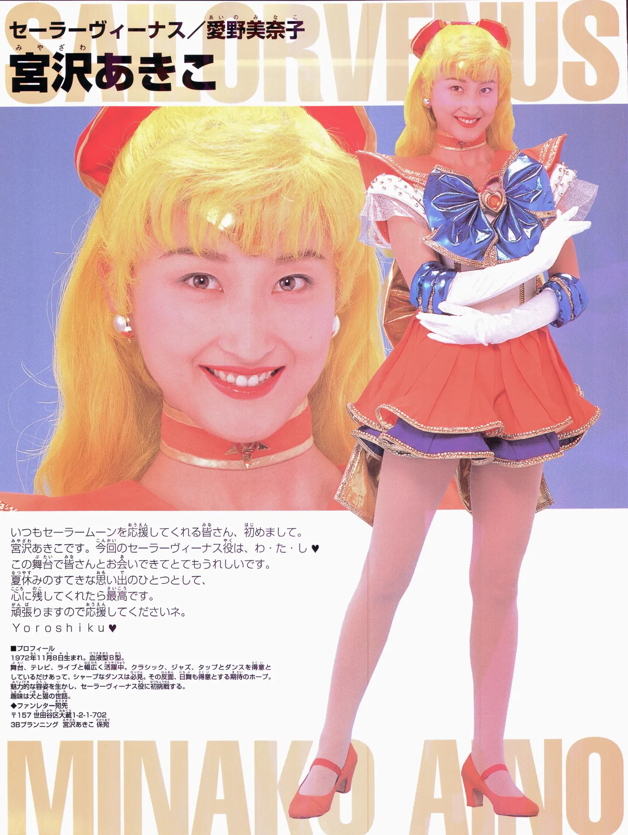 美少女戦士セーラームーン ～永遠伝説～ '97 サマースペシャルミュージカル - page5