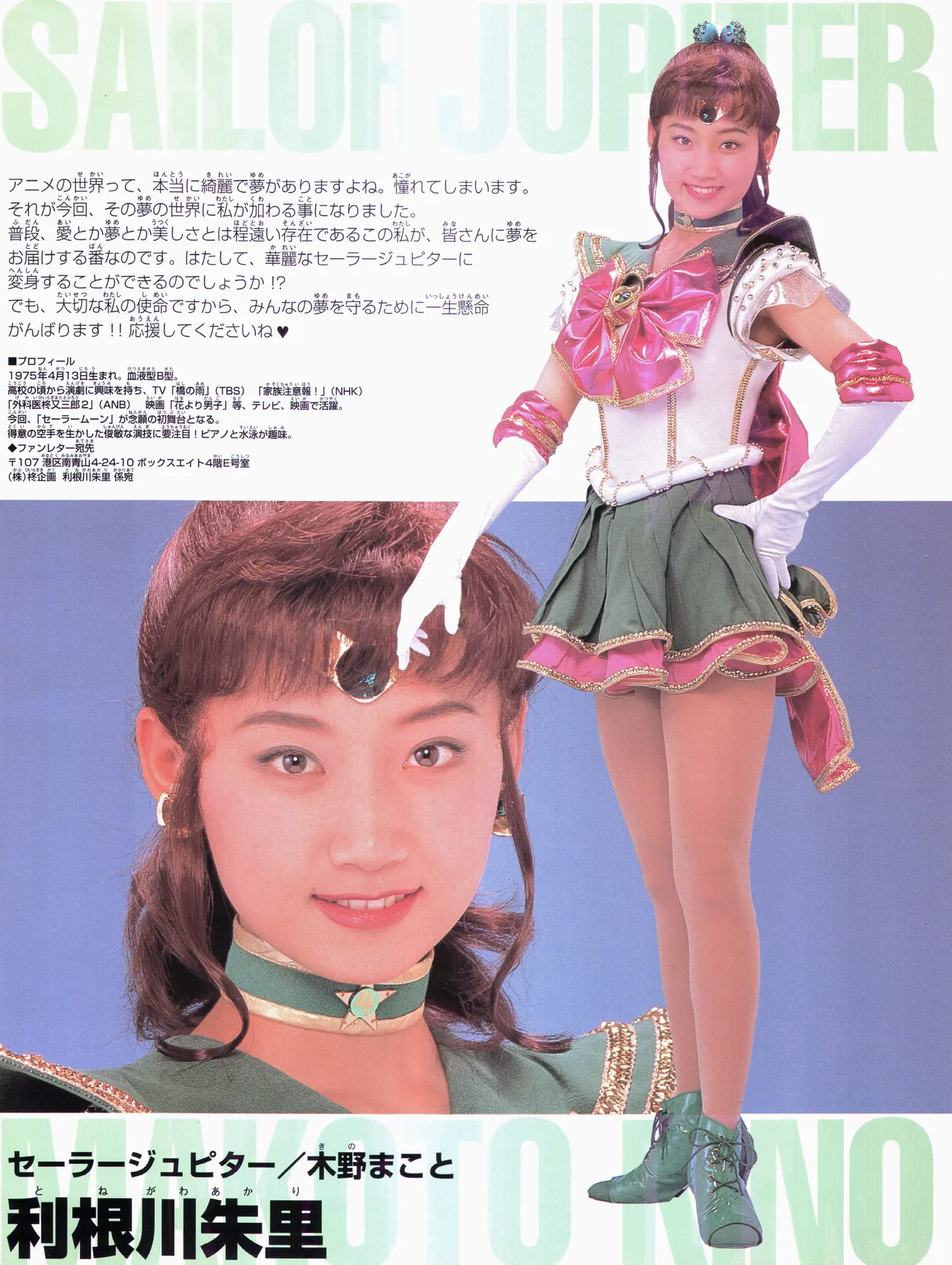美少女戦士セーラームーン ～永遠伝説～ '97 サマースペシャルミュージカル - page6