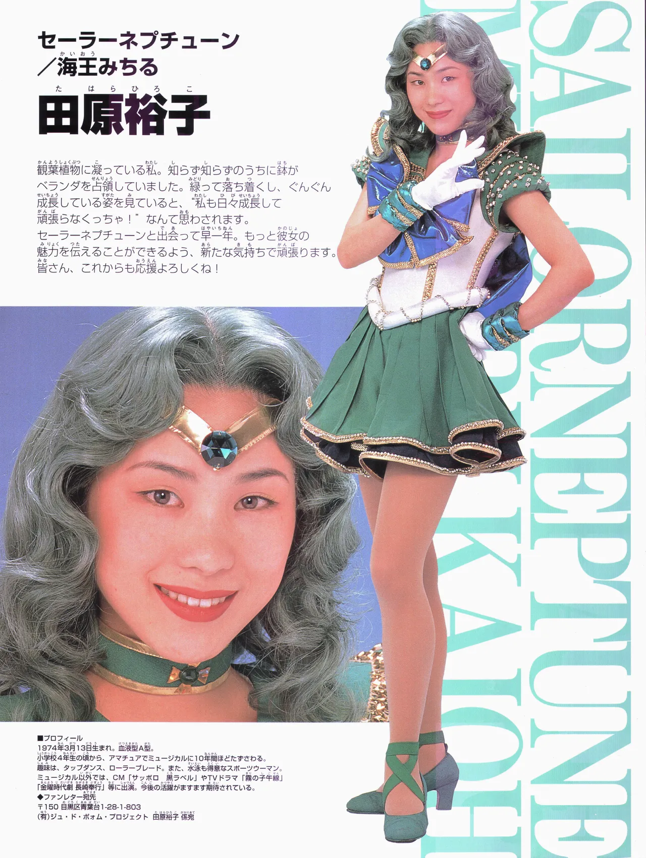 美少女戦士セーラームーン ～永遠伝説～ '97 サマースペシャルミュージカル - page8
