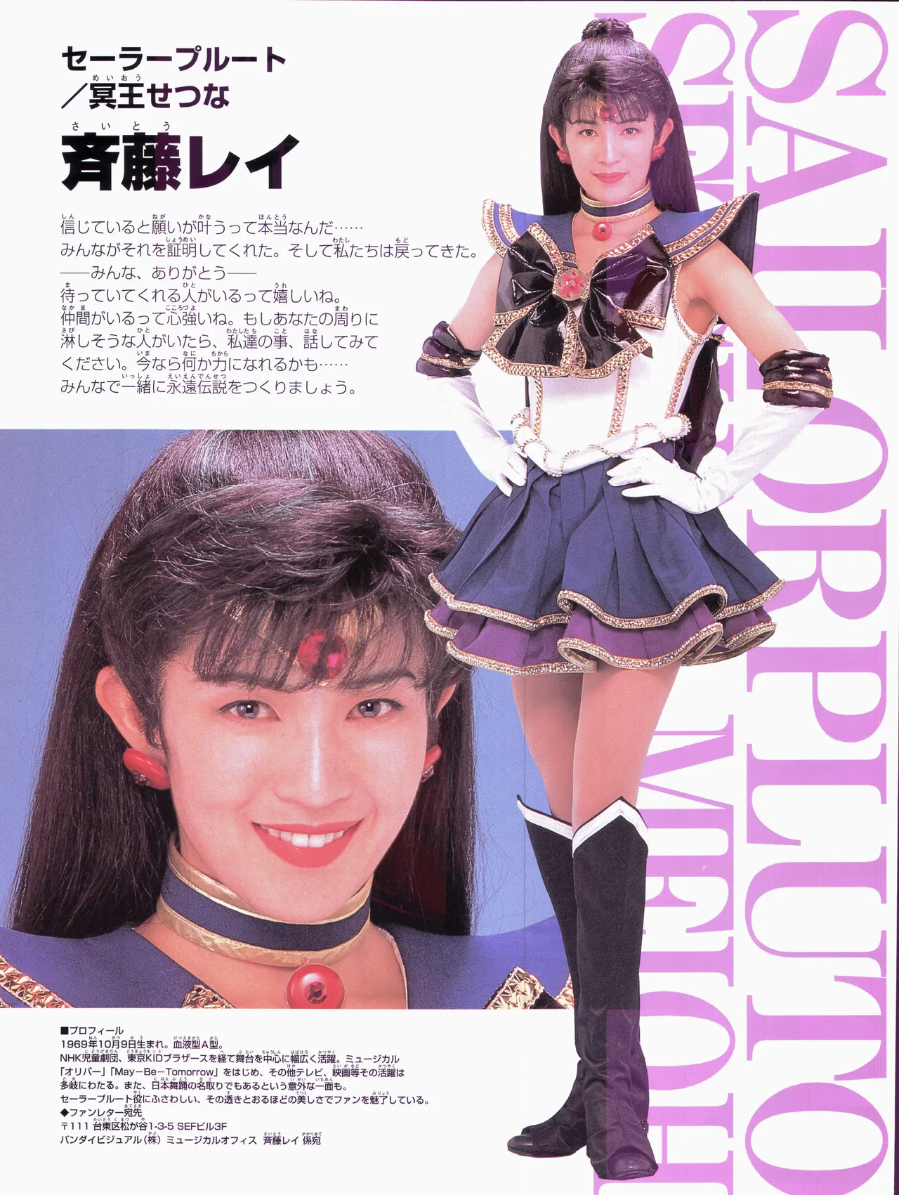 美少女戦士セーラームーン ～永遠伝説～ '97 サマースペシャルミュージカル - page9