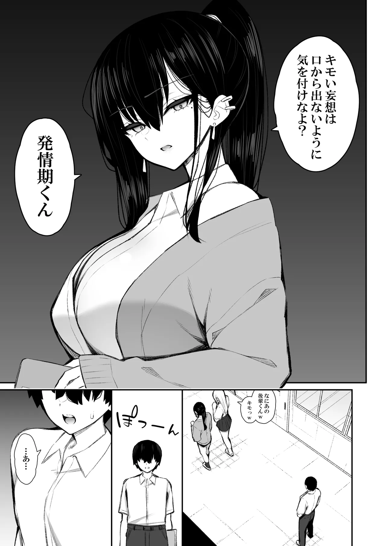 クールなギャルがオナホになってくれる話 - page8