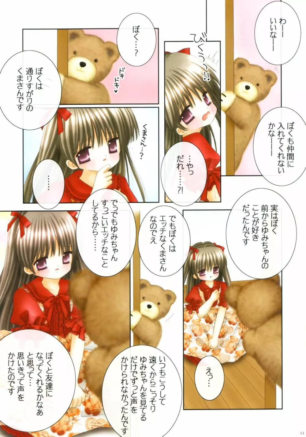 LOLITA･PINKHOUSE - page11