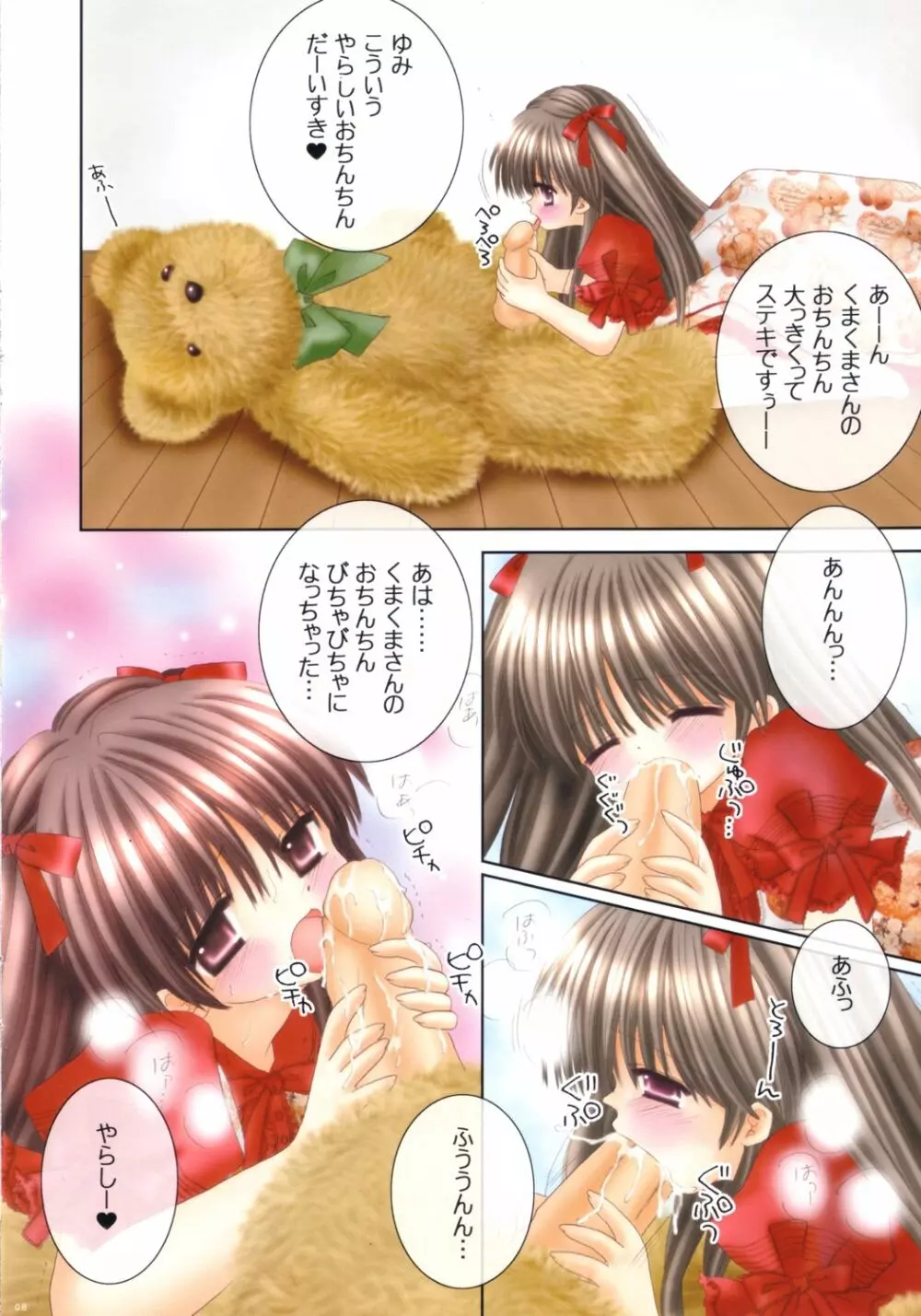 LOLITA･PINKHOUSE - page8