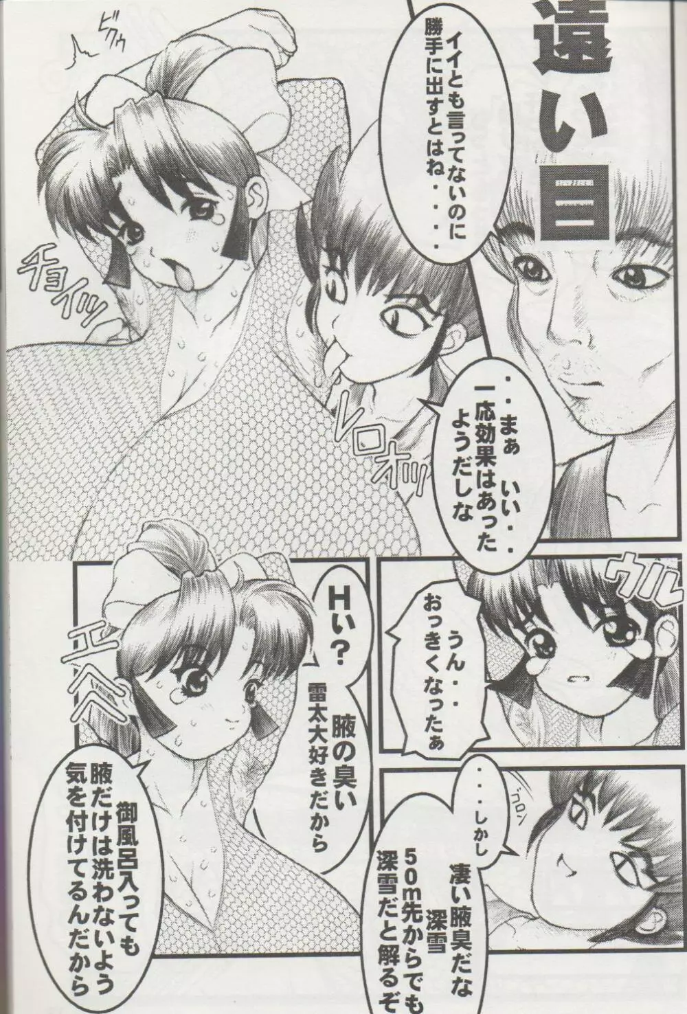 NIPPON HANJUKU - page10