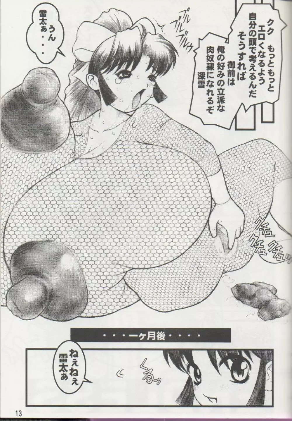 NIPPON HANJUKU - page12