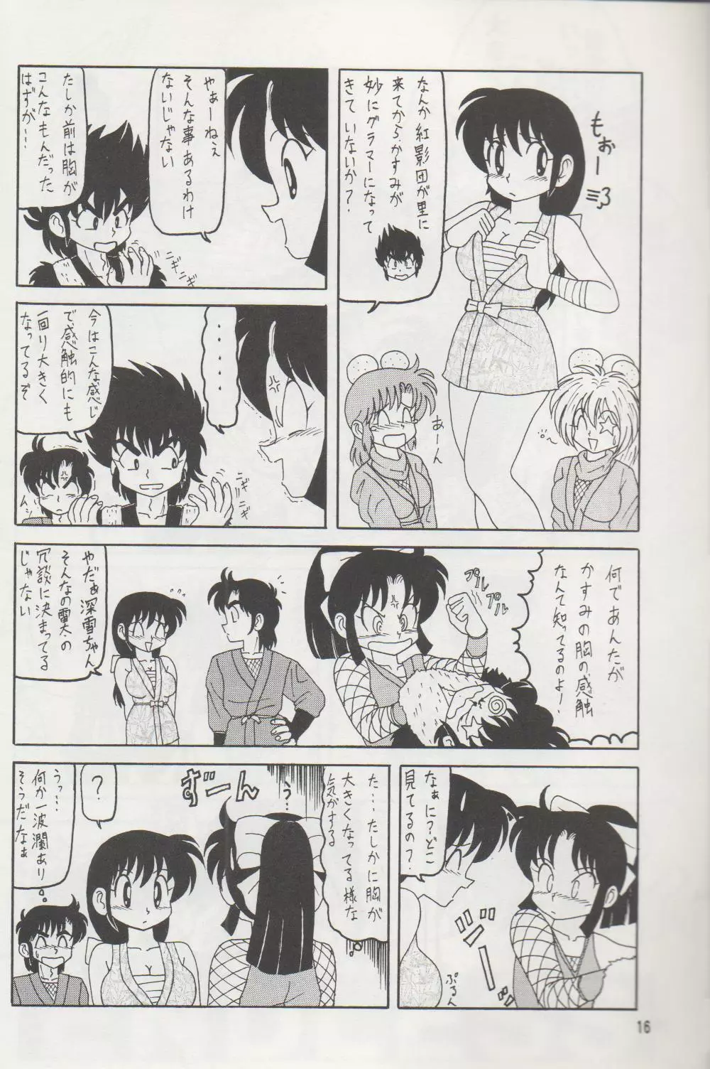 NIPPON HANJUKU - page15