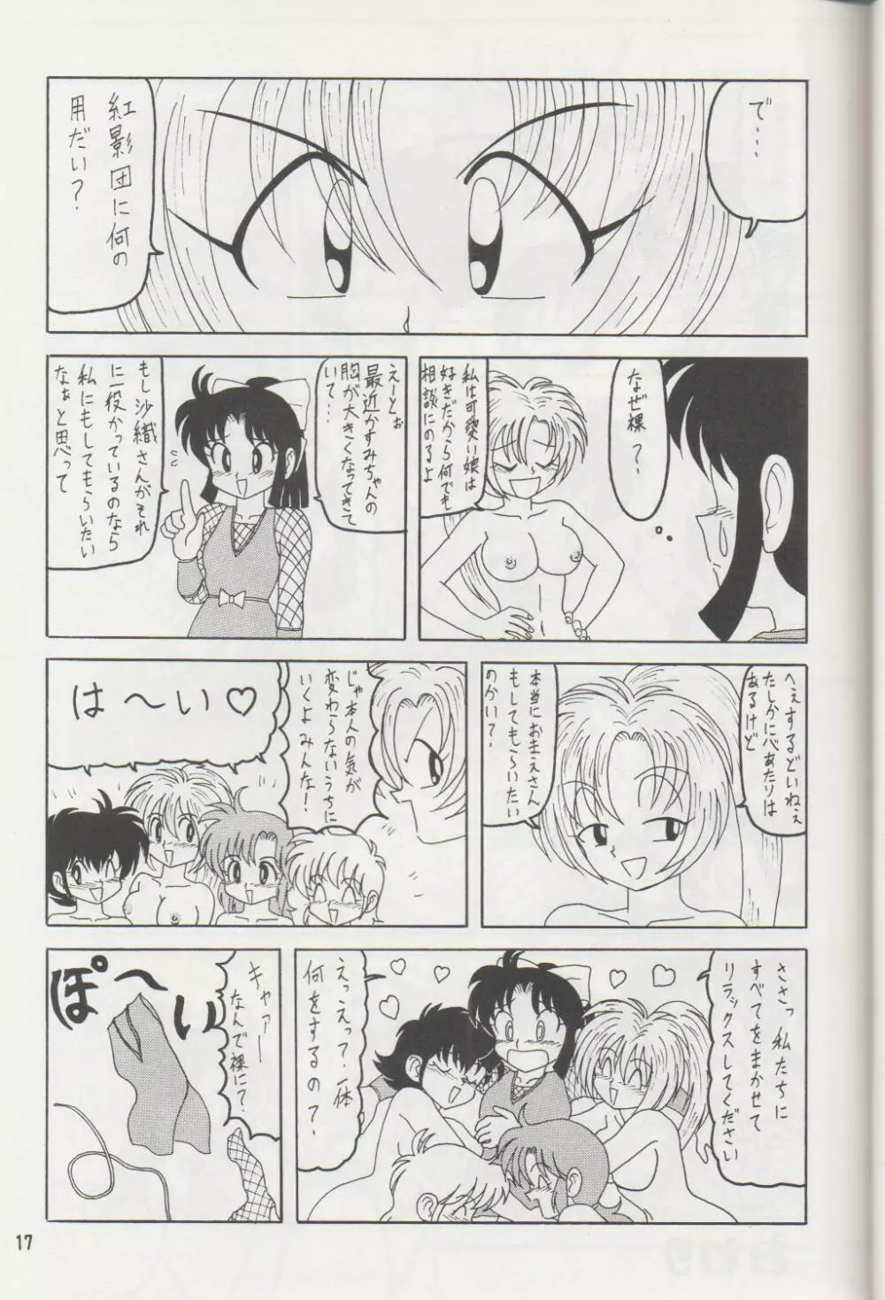 NIPPON HANJUKU - page16