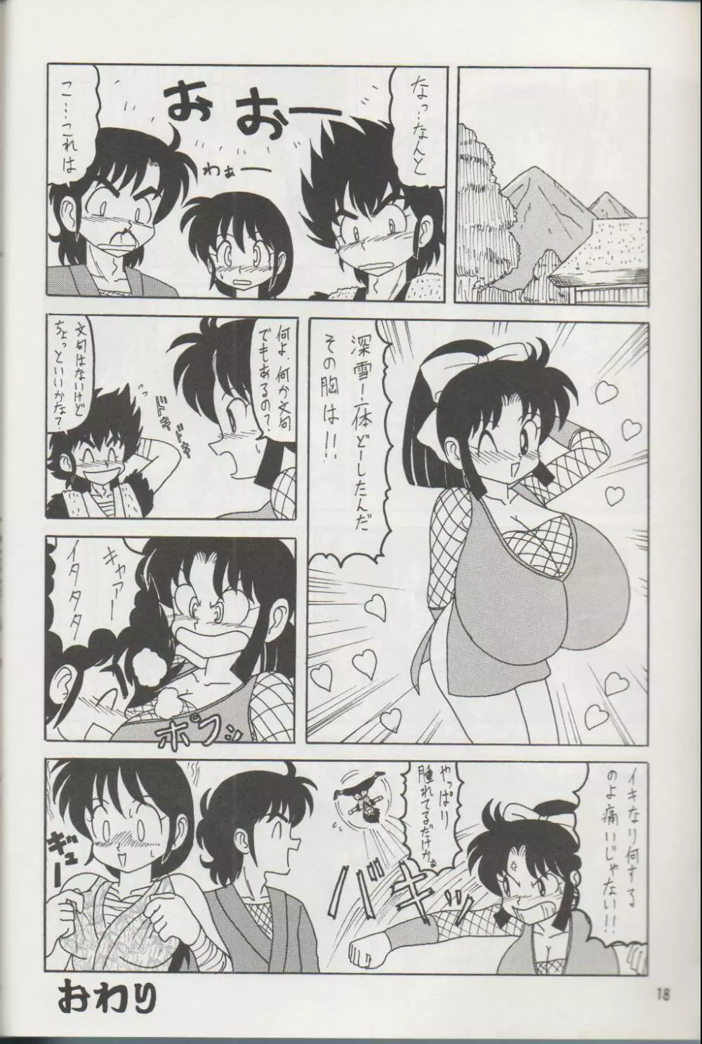 NIPPON HANJUKU - page17