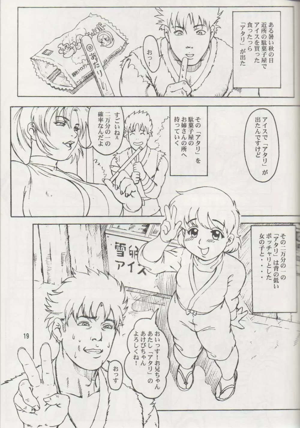 NIPPON HANJUKU - page18