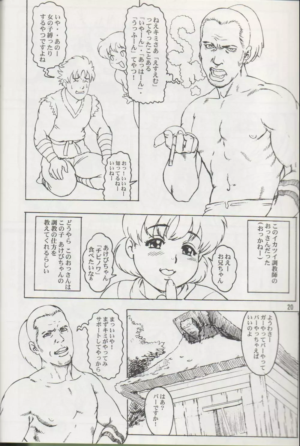 NIPPON HANJUKU - page19