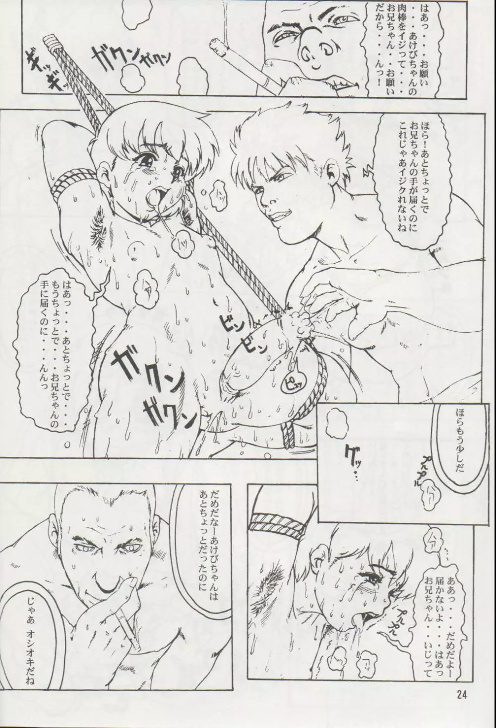 NIPPON HANJUKU - page23