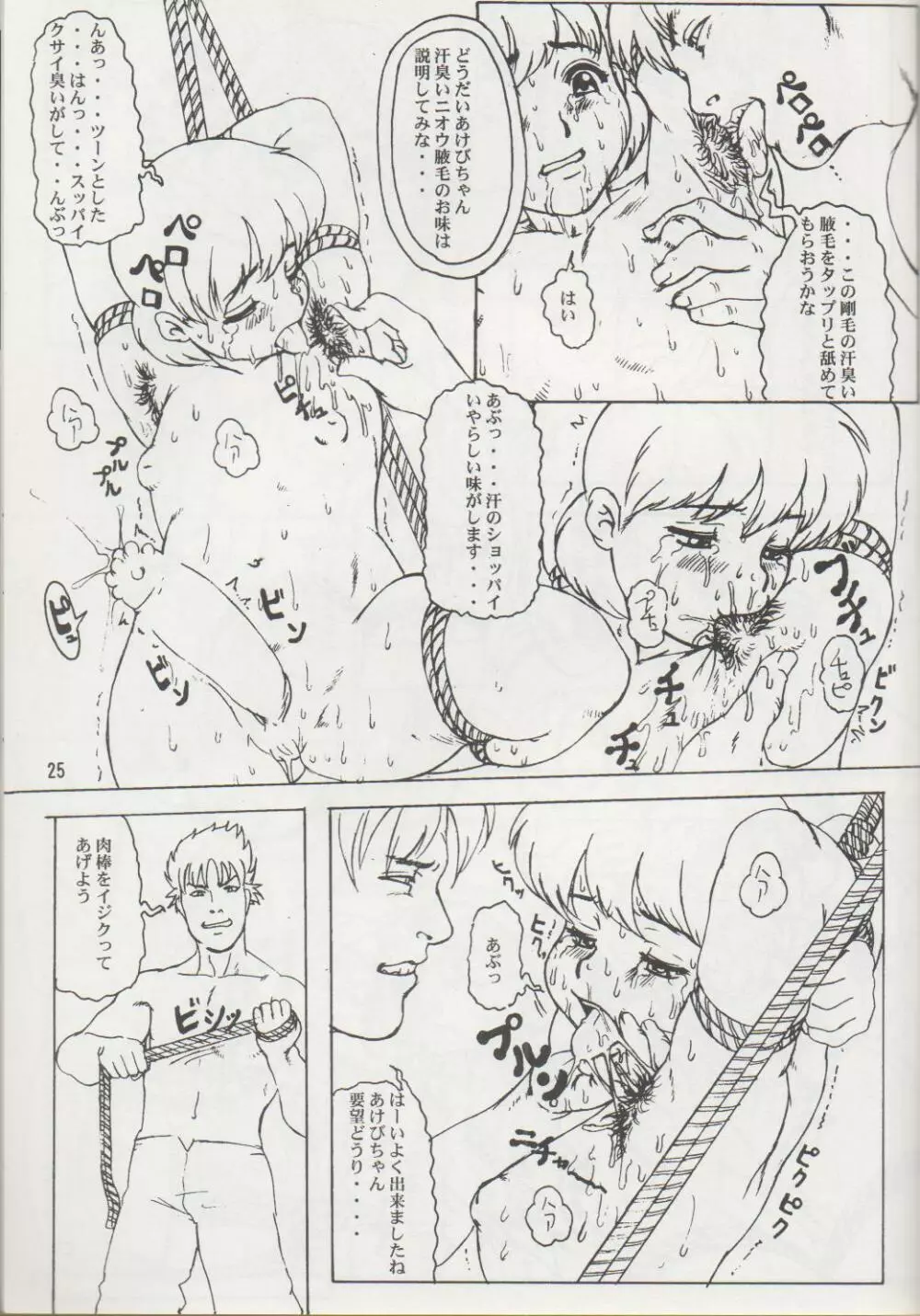 NIPPON HANJUKU - page24