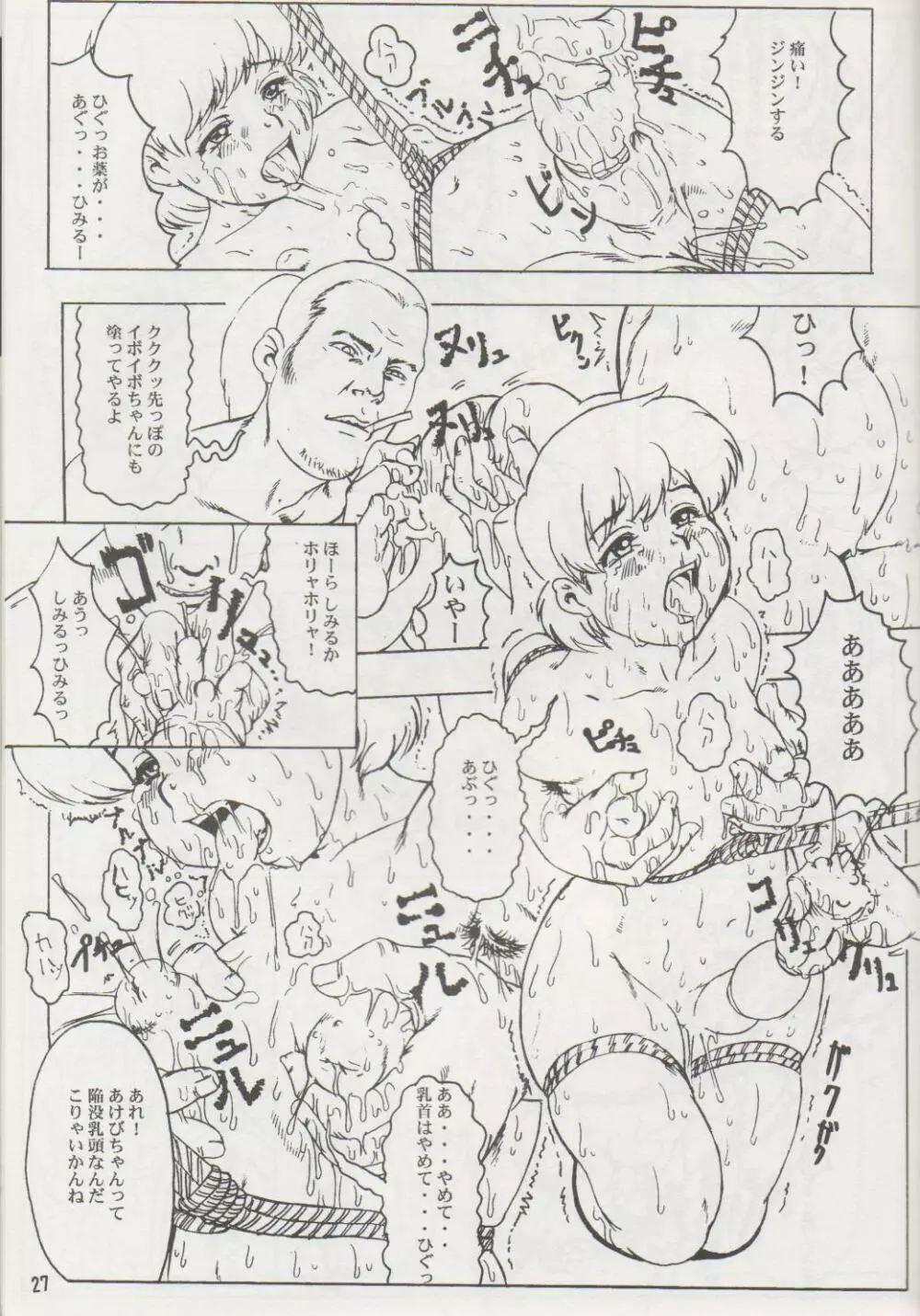 NIPPON HANJUKU - page26
