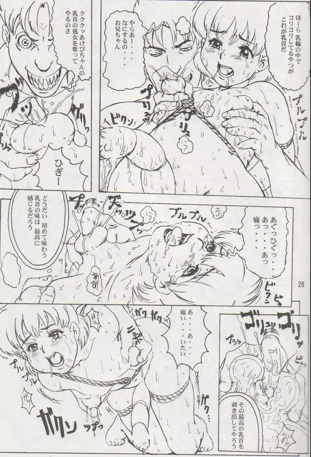 NIPPON HANJUKU - page27