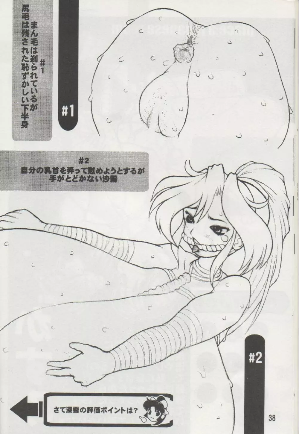 NIPPON HANJUKU - page37