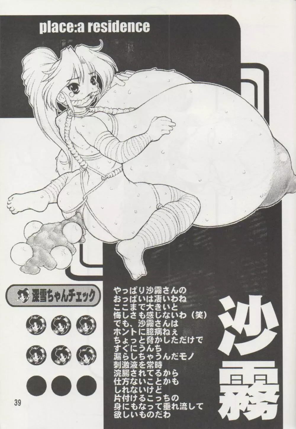 NIPPON HANJUKU - page38