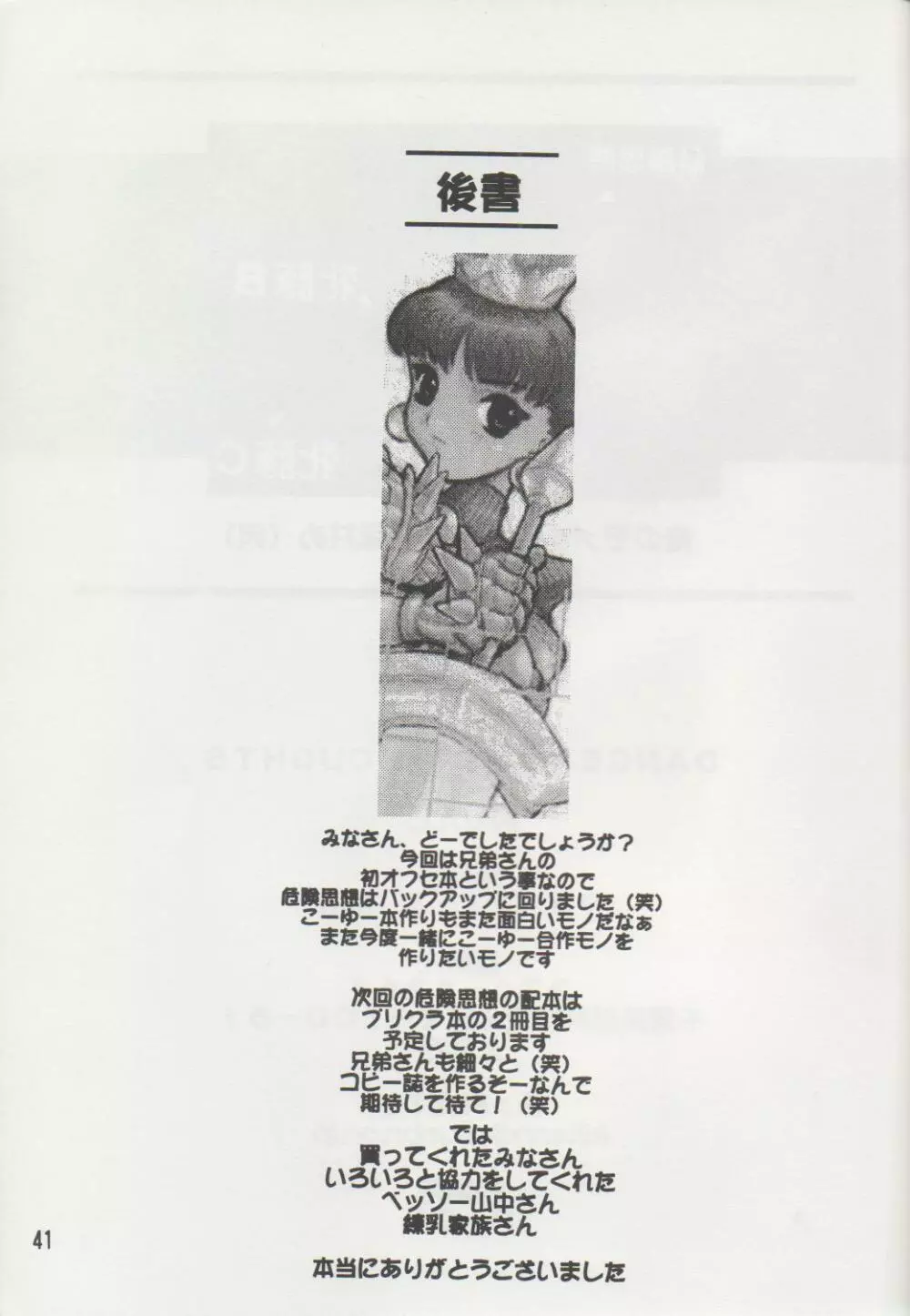 NIPPON HANJUKU - page39