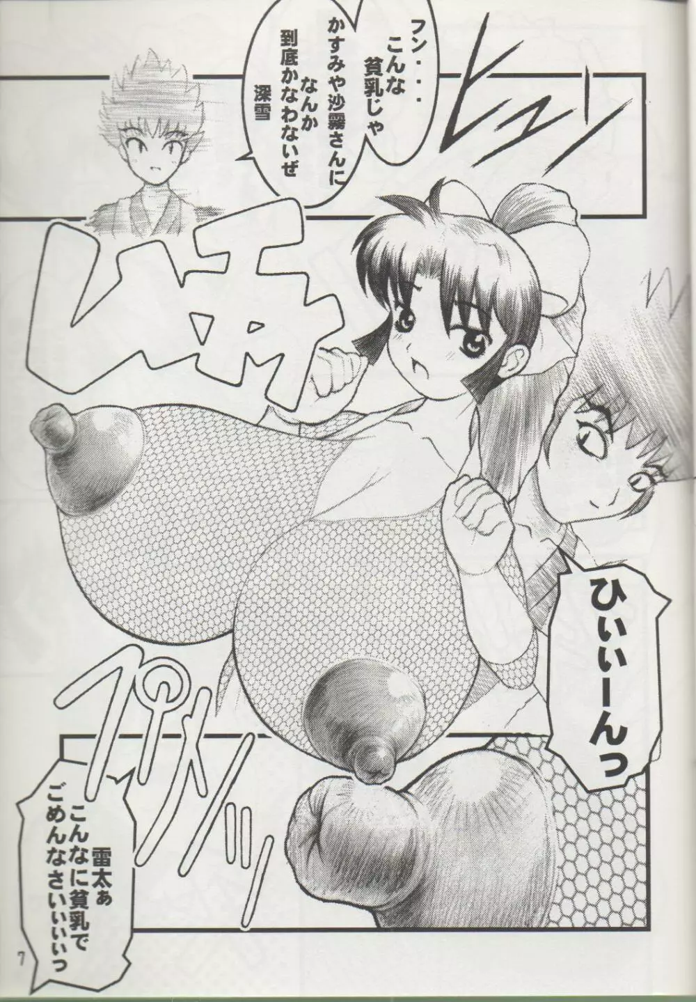 NIPPON HANJUKU - page6